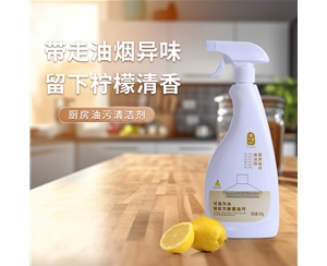上海厨房油污清洁剂